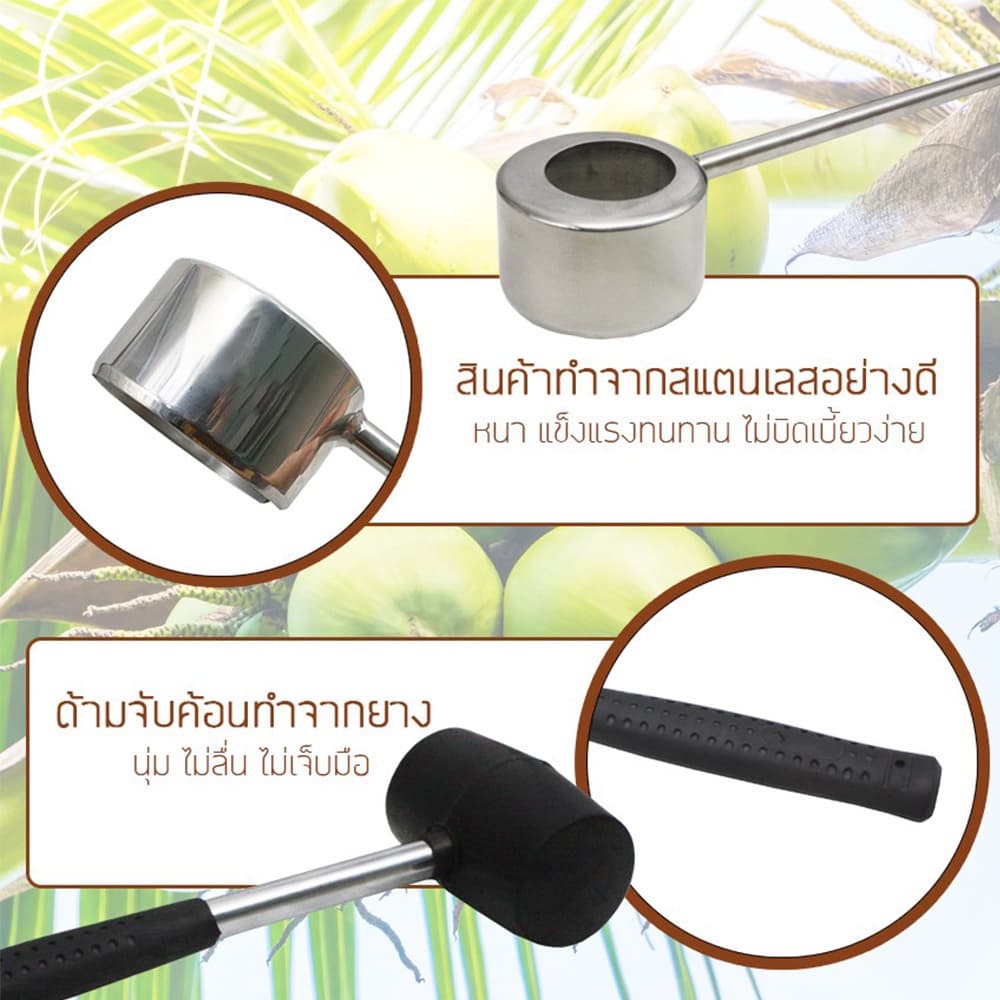 ที่เปิดมะพร้าว ที่เจาะมะพร้าว ชุดเจาะมะพร้าว พร้อมค้อนทุบ อุปกรณ์เจาะมะพร้าว ที่ปลอกมะพร้าว Coconut Opener รูปที่ 6