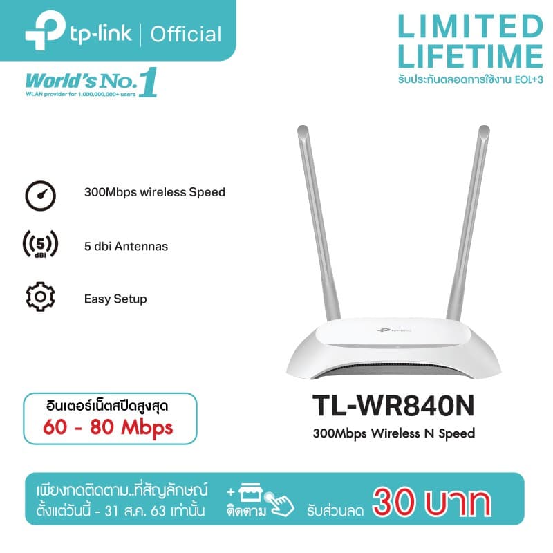 TP-Link TL-WR840N เราเตอร์ขยายสัญญาณอินเตอร์เน็ต รูปที่ 2