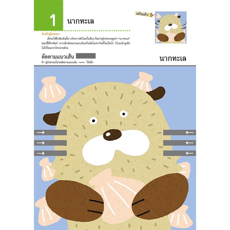 MISBOOK หนังสือแบบฝึกหัด KUMON ชุดก้าวแรกของหนู มาตัดกระดาษกันเถอะ : มหัศจรรย์สัตว์โลก รูปที่ 5