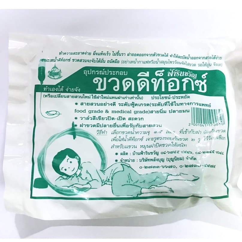 สายดีท็อกซ์ อุปกรณ์ประกอบขวดดีท็อกซ์ ฟ้ารินขวัญ รูปที่ 1