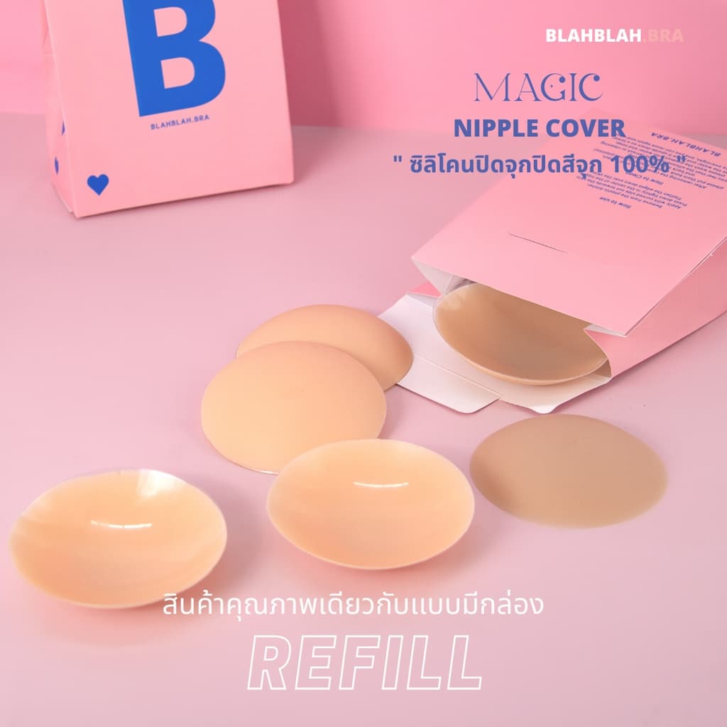 Refill * BB Magic Nipple Cover รีฟีล ซิลิโคนปิดจุก " ปิดสีจุก 100% " มีกาว และ ไม่มีกาว รูปที่ 3