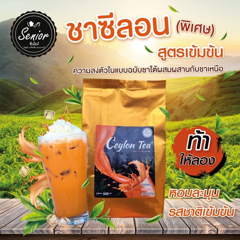 ผงชาซีลอน ขนาด 500 กรัม รูปที่ 1