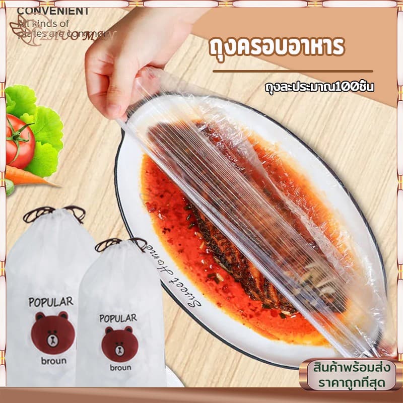 ฟิล์มห่ออาหาร ถุงถนอมอาหาร ฟิล์มถนอมอาหาร แรปห่ออาหาร ถนอมอาหาร หมวกอาบน้ำ พลาสติกห่ออาหาร ที่ห่ออาหารถุงละประมาณ100ชิ้น รูปที่ 1