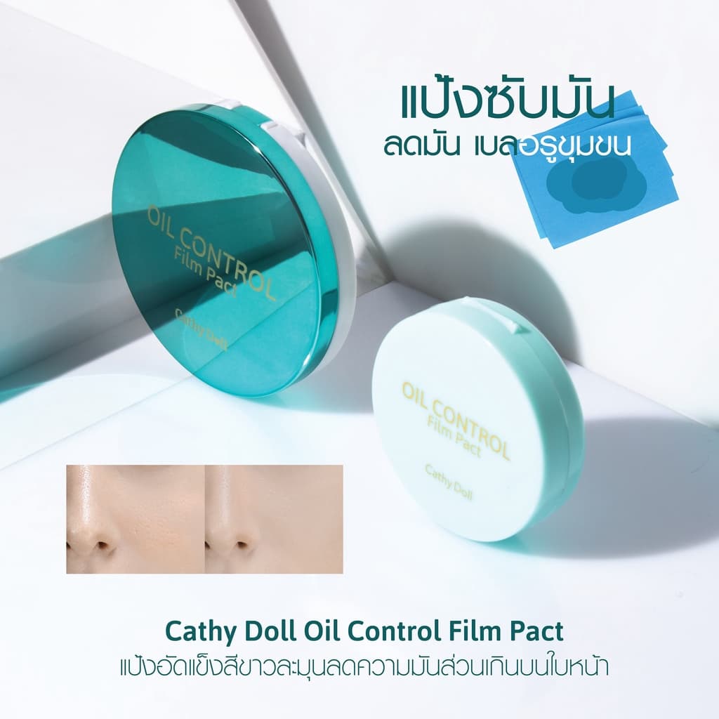แป้งตลับ CATHY DOLL OIL CONTROL FILM PACT TRANSLUCENT 4.5g รูปที่ 3