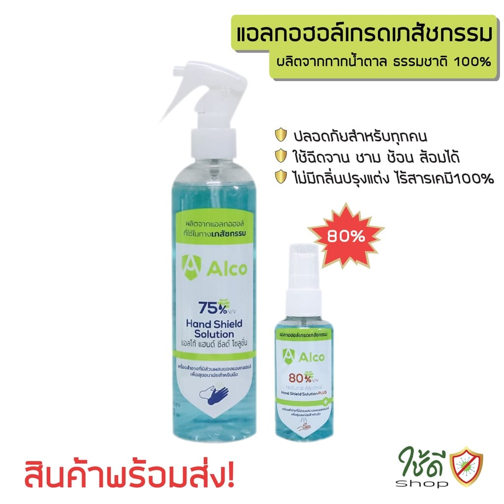 Alco Hand Shield Solution สเปรย์แอลกอฮอล์หัวฟอกกี้แบบน้ำ 75% รูปที่ 1