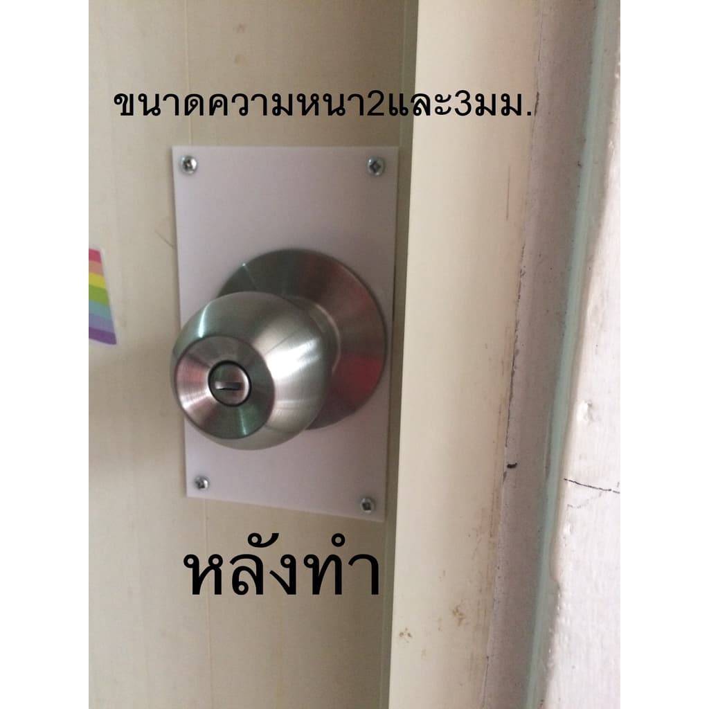 แผ่นอะคริลิคปิดรูลูกบิดประตู ราคานี้=1ชิ้น รูปที่ 1