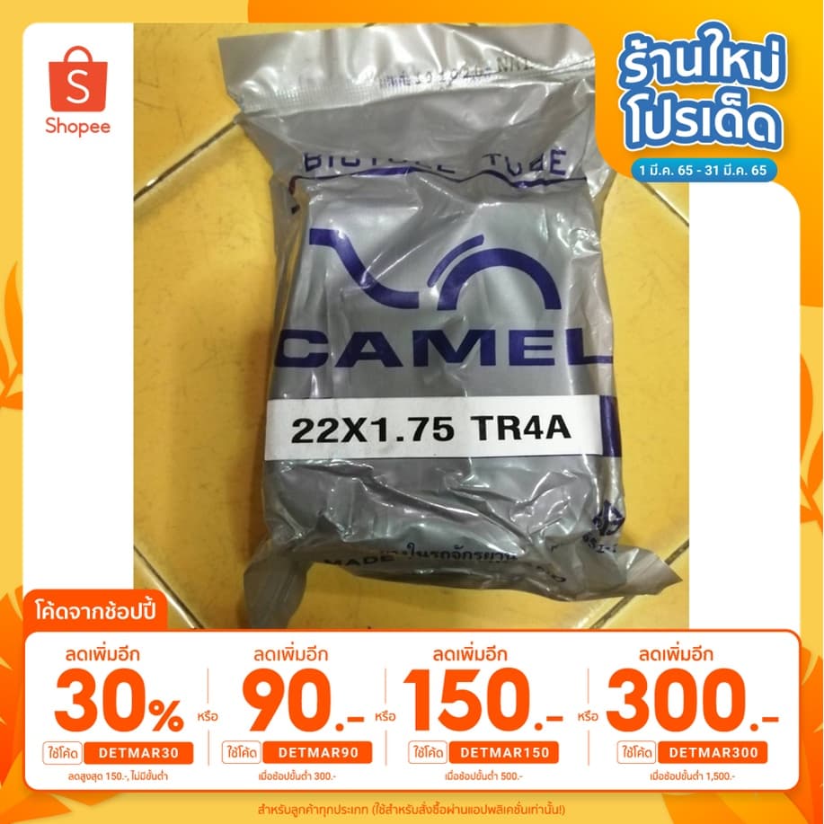 ยางในจักรยาน ขนาด 22x1.75 TR4A รูปที่ 1