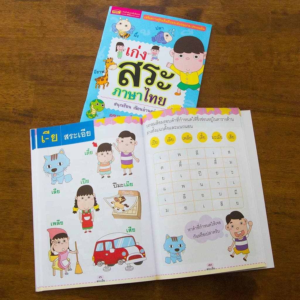 หนังสือแบบฝึกหัดภาษาไทย 3 เล่ม | เก่งสระภาษาไทย, เก่งตัวสะกดภาษาไทย, อ่านคล่องเขียนสวย หมวดคำภาษาไทย รูปที่ 4