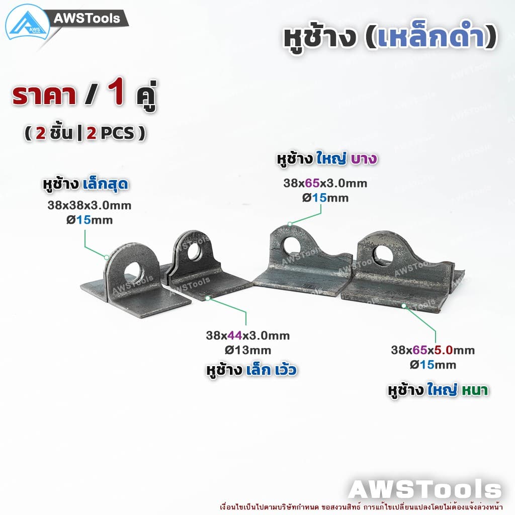 หูช้าง เหล็ก 38x38x3.0mm หูช้างเล็กสุด คล้องกุญแจ ประตู เหล็ก ปะตูบานเลื่อน สายยู รูปที่ 4