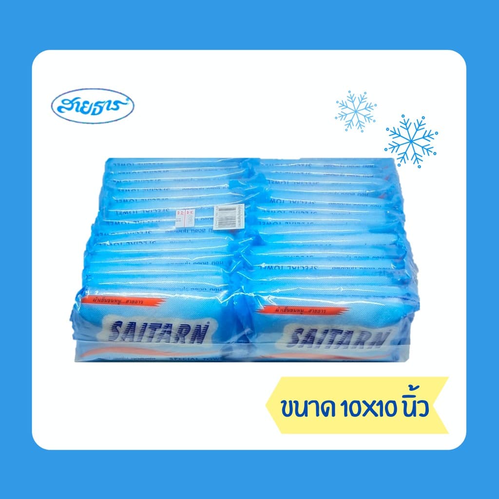 ผ้าเย็น ผ้าขนหนู สายธาร ขนาด 10x10" รูปที่ 4