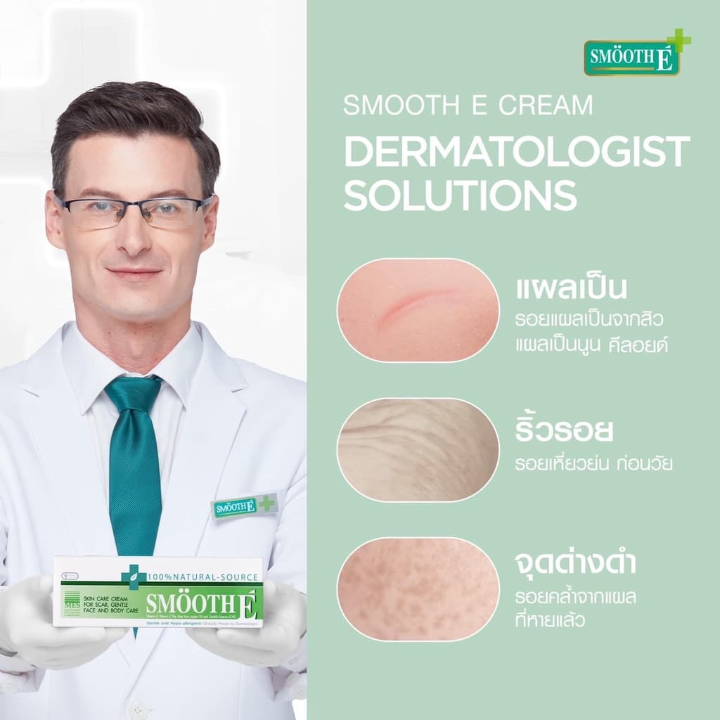 Smooth E Cream Plus White 10g. สมูทอี ครีมพลัสไวท์ ลดริ้วรอย ผื่นแดง รอยหัตถการ แผลเป็น จุดดำ ปรับผิวใส รูปที่ 5