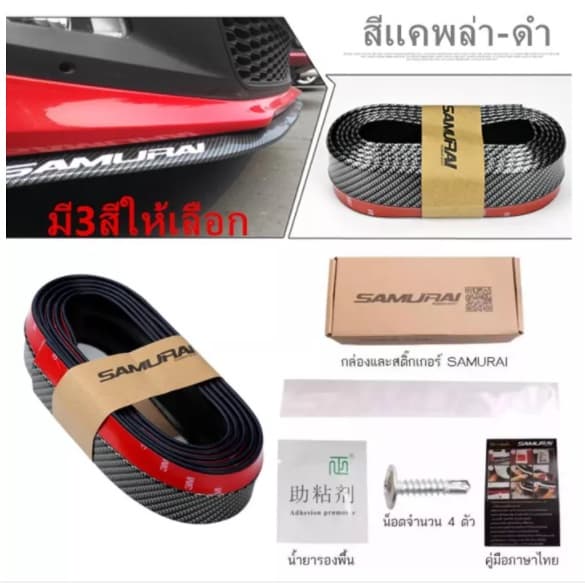 ซามูไร Samurai กันชน สเกิร์ตรถ เคฟล่า ยาว 2.5/3เมตร ยางนิ่ม ยางแข็ง Front Lip Bumper ลิ้นยางสเกิร์ต กันกระแทก รูปที่ 1