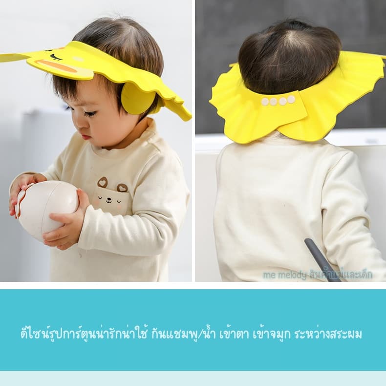 หมวกสระผมเด็ก หมวกอาบน้ำ กันแชมพูเข้าตา ฟรีไซส์ สำหรับเด็กเล็ก 0-6ขวบ รูปที่ 2