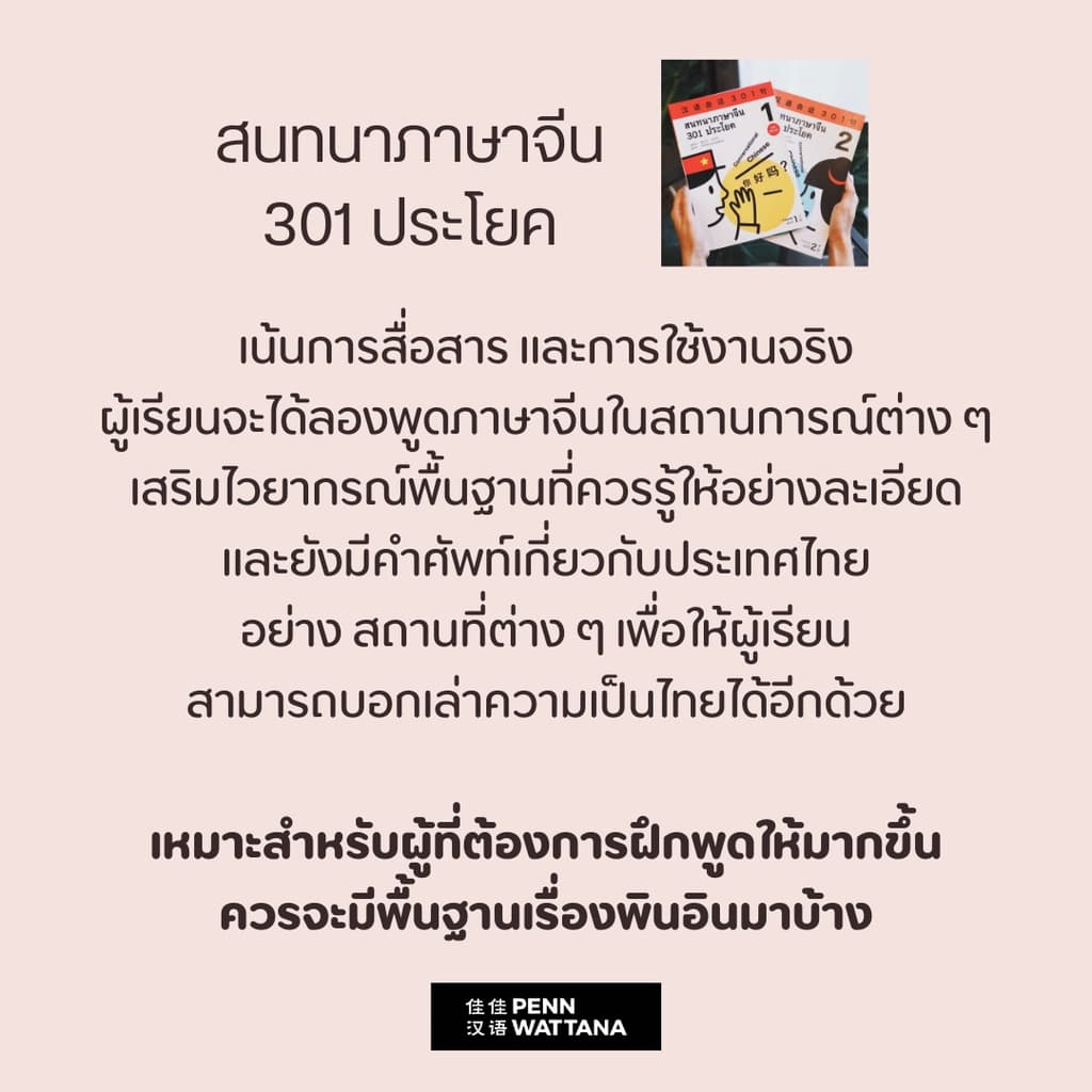 หนังสือเรียนภาษาจีน สนทนาภาษาจีน 301 ประโยค เล่ม 1 รูปที่ 3