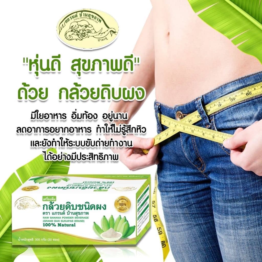 ผงกล้วยดิบออร์แกนิค100% ผงกล้วยน้ำว้าดิบไม่ใส่เปลือก ตราแกรนด์ บ้านสุขภาพ ไม่ผสมแป้งและน้ำตาล 2แบบ รูปที่ 5