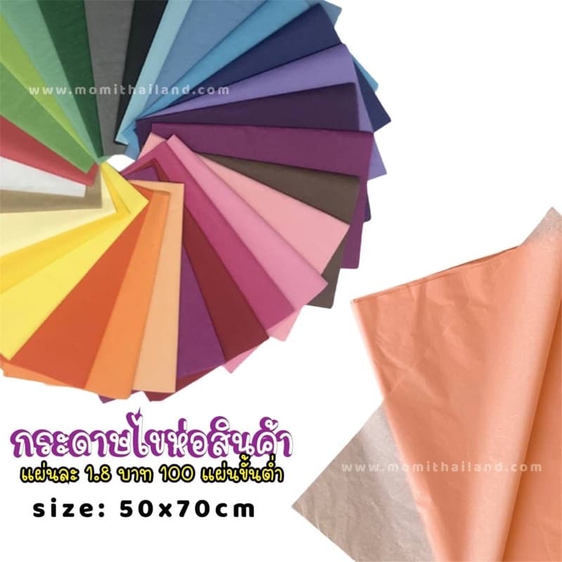 กระดาษไขห่อสินค้า จากไทยขนาด 50*70cm. รูปที่ 9