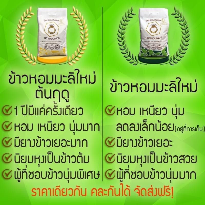 ข้าวตราแหวนเพชร ข้าวหอมมะลิแท้ 100% บรรจุ 5 กก. รูปที่ 2