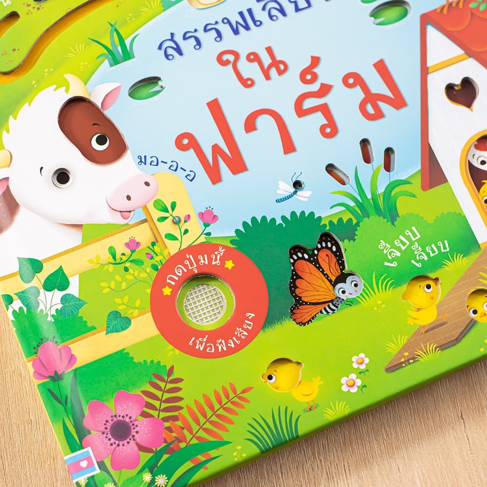 Little Heart หนังสือ บอร์ดบุ๊ค สรรพเสียงในฟาร์ม 9786164872752 รูปที่ 3