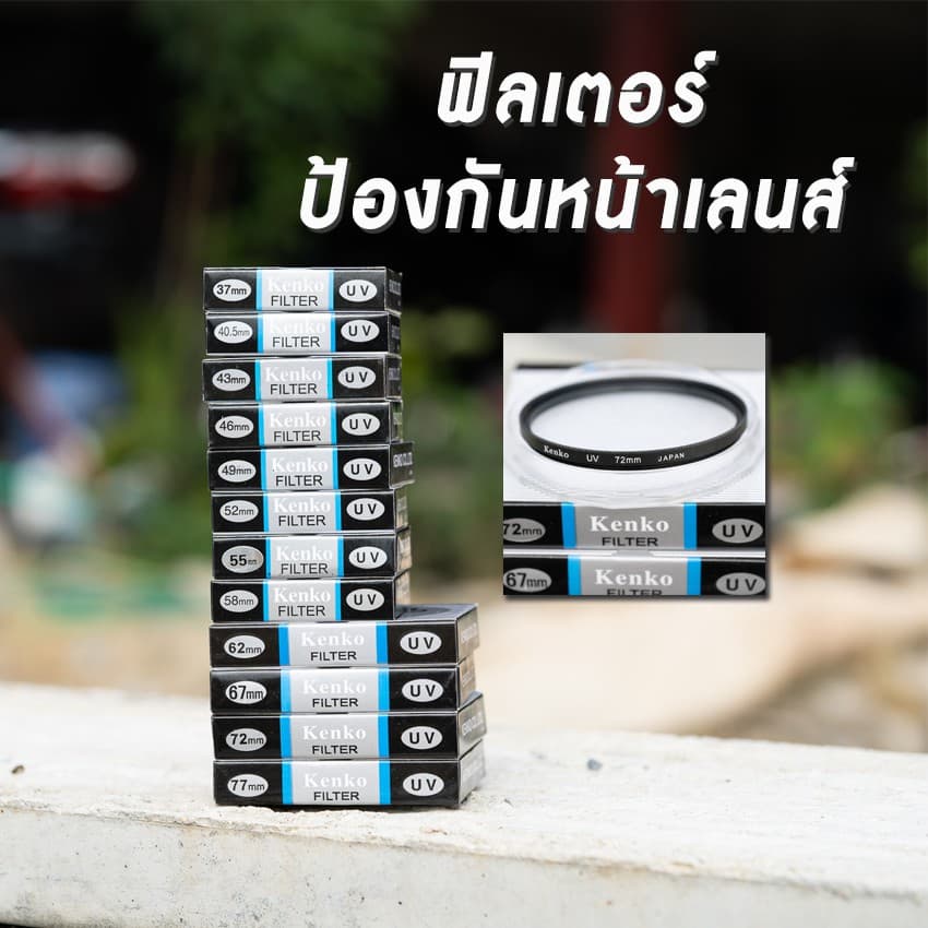 Kenko UV filter ฟิลเตอร์ป้องกันหน้าเลนส์ ฟิลเตอร์ กันรอย รูปที่ 3