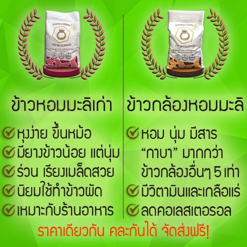 ข้าวตราแหวนเพชร ข้าวหอมมะลิแท้ 100% บรรจุ 5 กก. รูปที่ 3