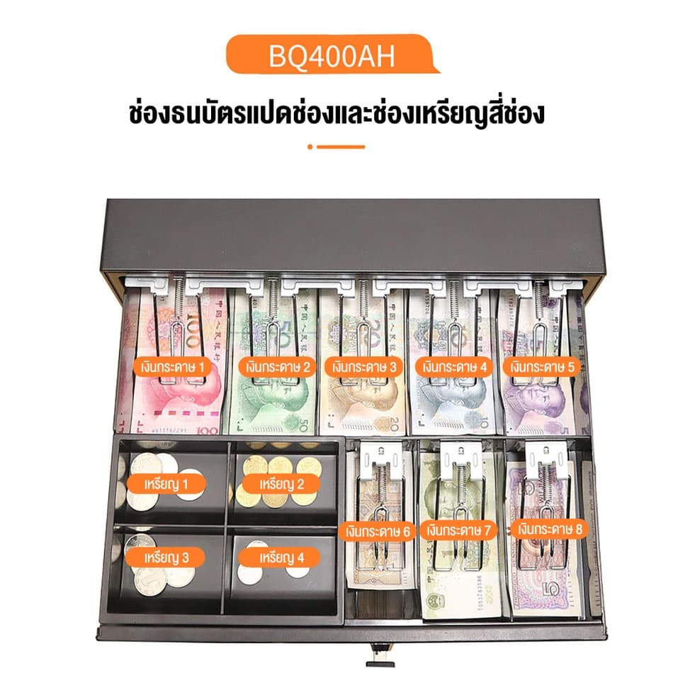 ลิ้นชักเก็บเงิน ลิ้นชักใส่เงิน เก็บเงิน ที่เก็บเงิน กล่องเงินสด Cash Drawer BQ400AH รุ่น ธนบัตร ลิ้นชัก องรับธนบัตรไทย รูปที่ 8
