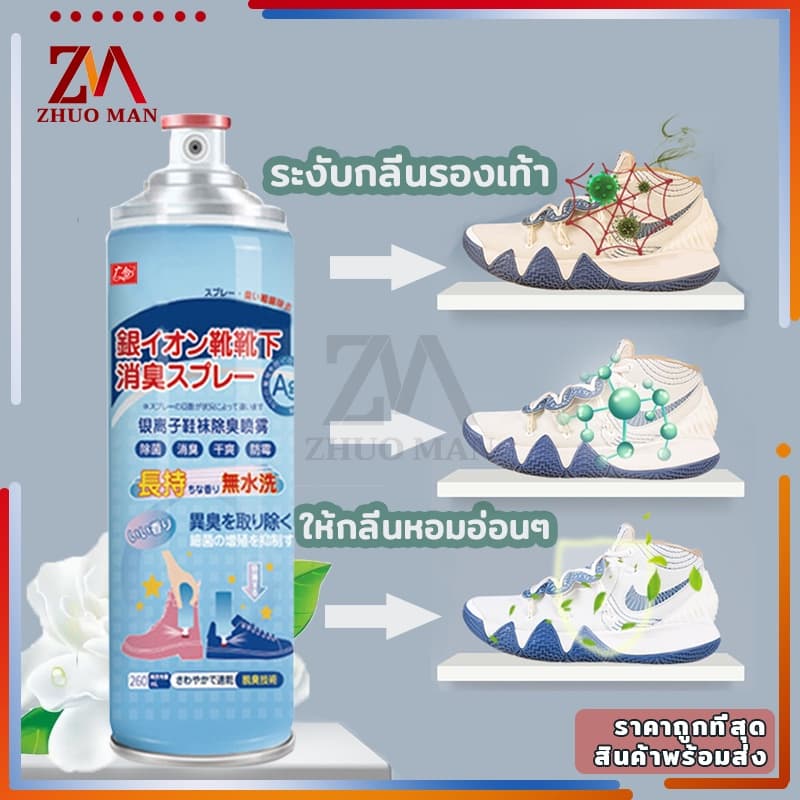 สเปรย์ดับกลิ่นเท้าและรองเท้า260ML สเปรย์ดับกลิ่นเท้า สเปรย์ดับกลิ่นรองเท้า ระงับกลิ่นเท้า กลิ่นเท้า ระงับกลิ่น คันเท้า รูปที่ 5
