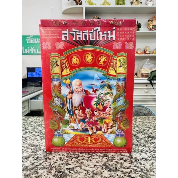 ปฏิทิน น่ำเอี้ยง ไทย-จีน ปี พ.ศ.2569 ค.ศ.2026 ปฏิทินก้อน โหราศาสตร์ น่ำเอี๊ยง ปฏิทินดูดวง ดูเลข ปติทินจีน จีน ปฎิทินจีน รูปที่ 8