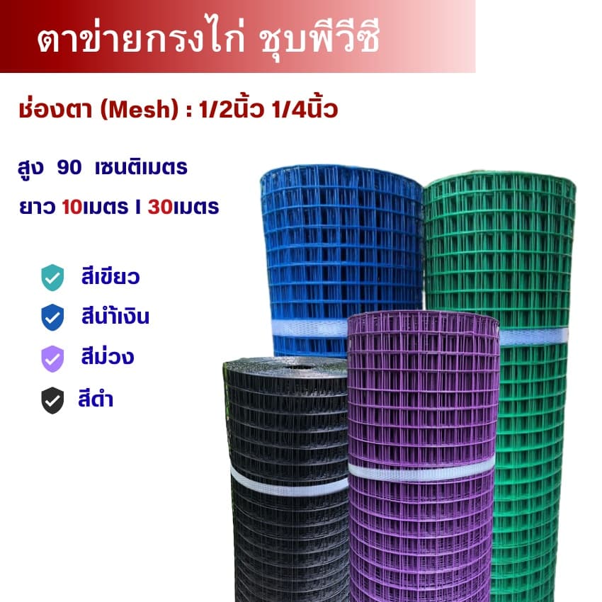 ลวดตะแกรงกรงไก่ เหล็กเคลือบพีวีซี ตา1/2นิ้ว 1/4นิ้ว 3/4นิ้ว 1นิ้ว กรงนกกระต่าย ล้อมรั้วPVC wire mesh รูปที่ 1