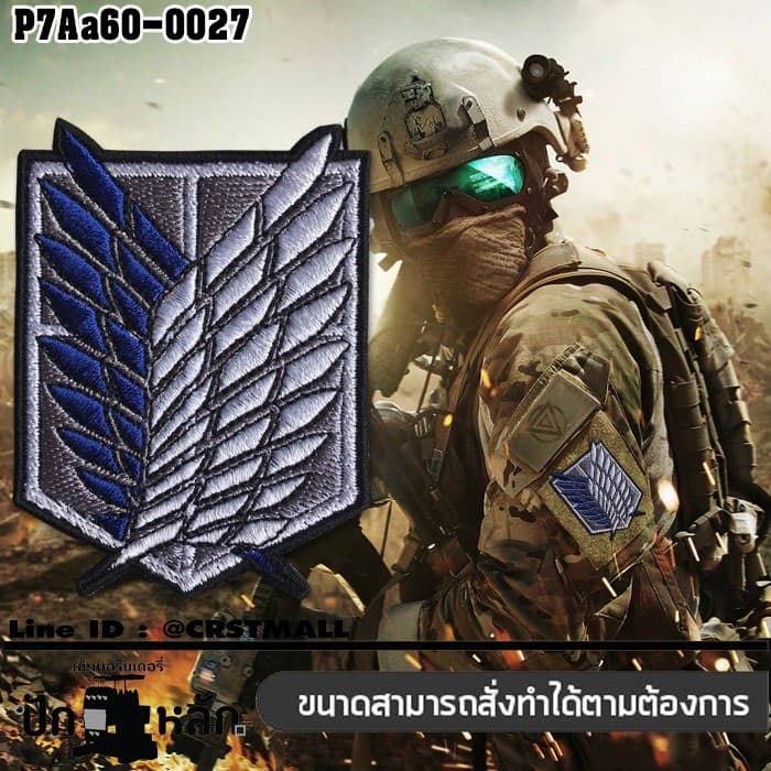อาร์มตีนตุ๊กแก Tactical Patch ปักลาย attack on titan หน่วยสํารวจ Size 7*5cm No.P7Aa60-0027 รูปที่ 2