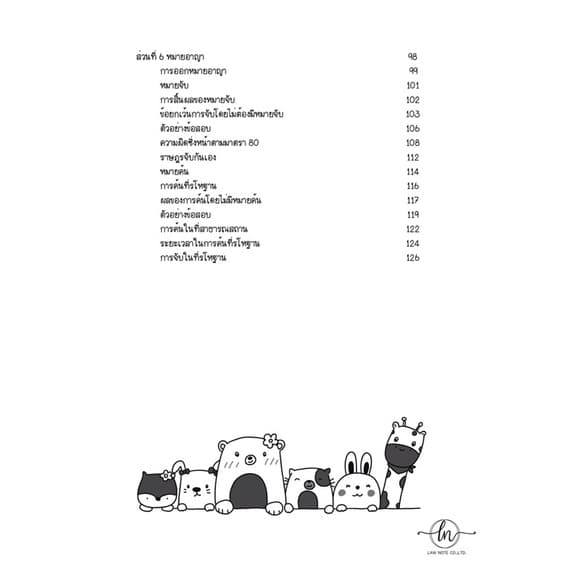 Law Note สรุปย่อกฎหมายวิธีพิจารณาความอาญา 1 รูปที่ 6