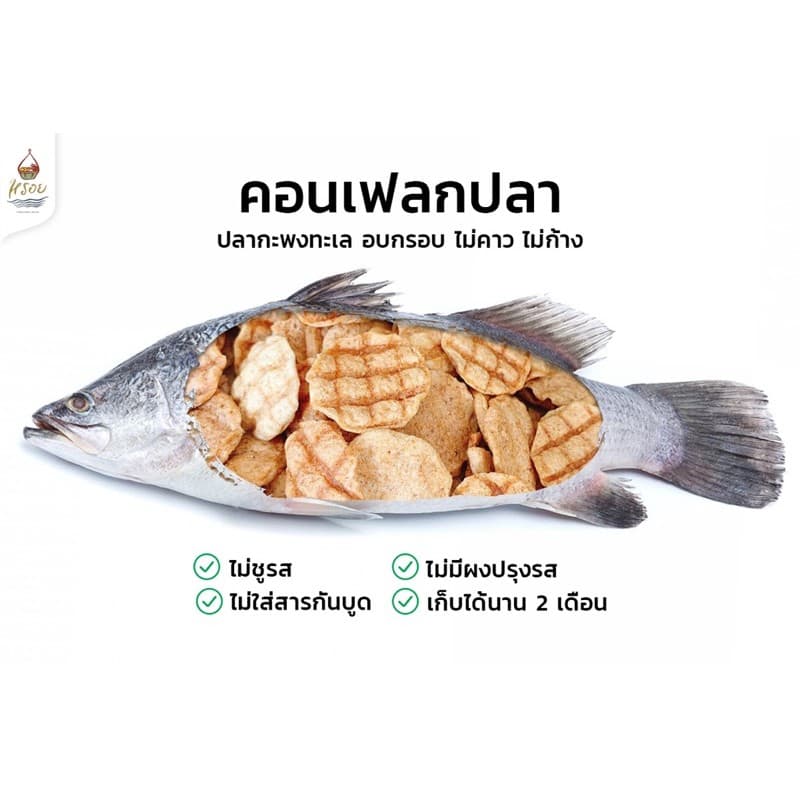 แพกเกจใหม่ ราคาเดิม #หรอย โรงงานผลิตเอง คอนเฟลกปลาแบบกิโล ปลากะพงอบกรอบ คุ้มมาก ปลาอบกรอบ 1 กิโลข้าวเกรียบปลา รูปที่ 2