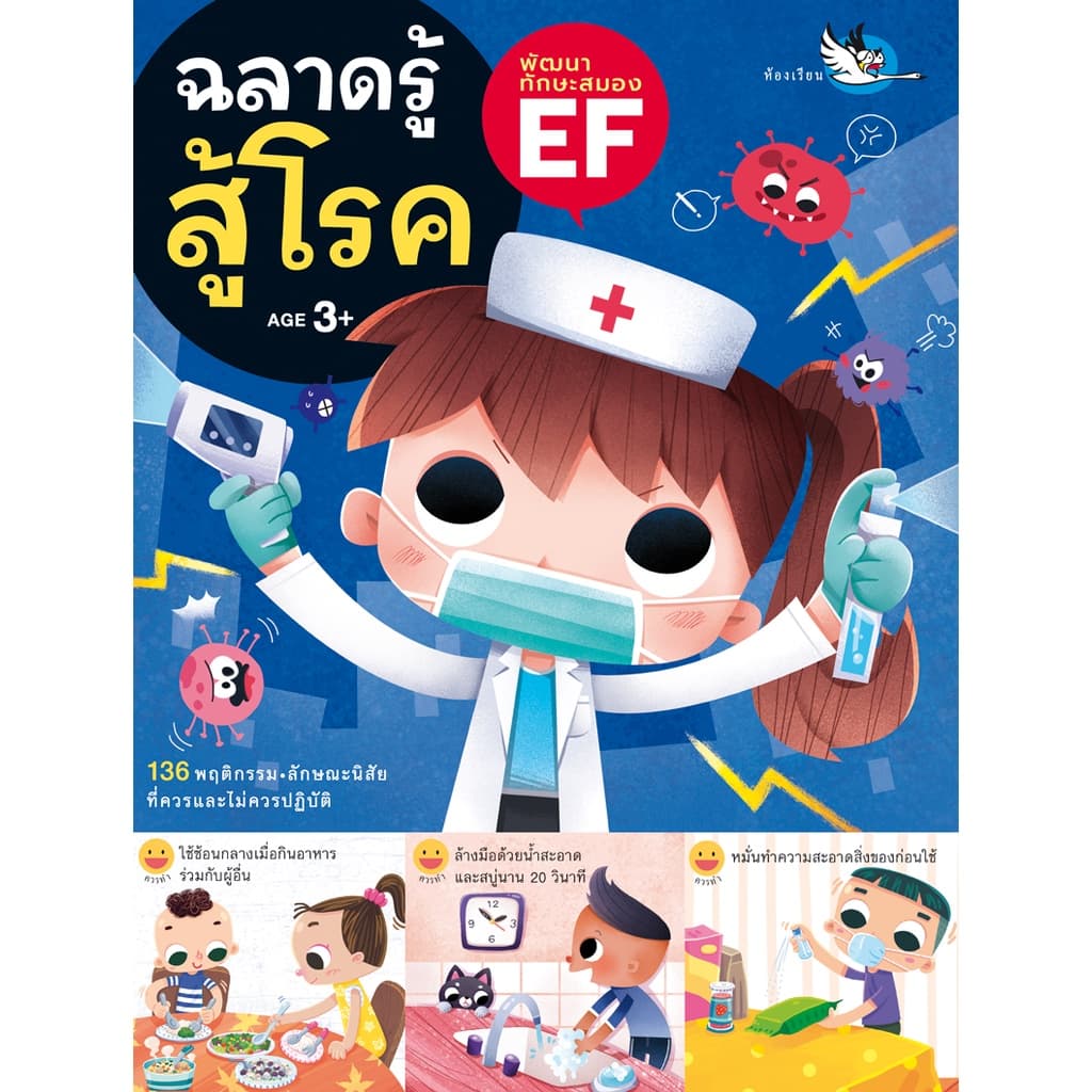 ห้องเรียน หนังสือเด็ก ชุดฉลาดรู้ดูแลตนเอง 3 เล่ม ฝึกให้ลูกดูแลตนเอง อยู่ร่วมกับผู้อื่น ดูแลสุขภาพ รูปที่ 6