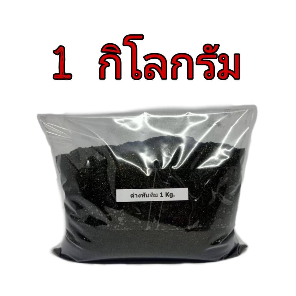 ด่วน ใกล้หมดแล้ว ด่างทับทิม 1 กิโล ล้างบ่อปลา ฆ่าเชื้อ ล้างผัก ด่างทับทิมล้างผักผลไม้ แช่ก้น รูปที่ 3