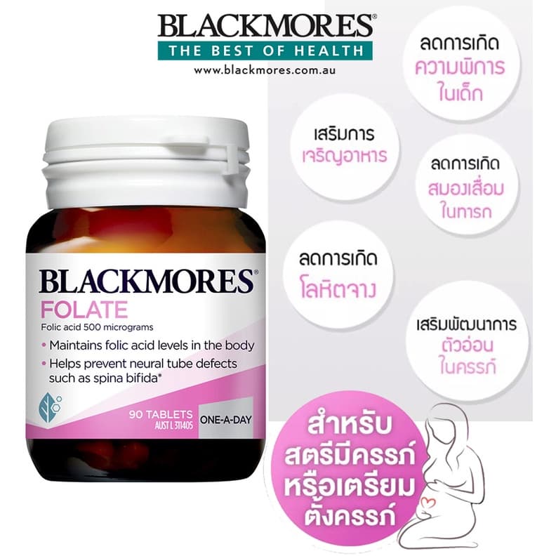 Blackmores Pregnancy Folate 500mg.90เม็ด แบล็คมอร์ส โฟเลท บำรุงสำหรับหญิงเตรียมตั้งครรภ์ ถึงหยุดให้นมบุตร ทานได้ 90 วัน รูปที่ 3