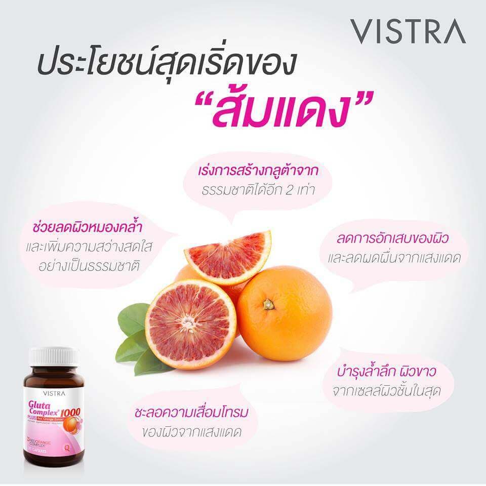 VISTRA Gluta Complex 1000 Plus Red Orange Extract 30 แคปซูล รูปที่ 4