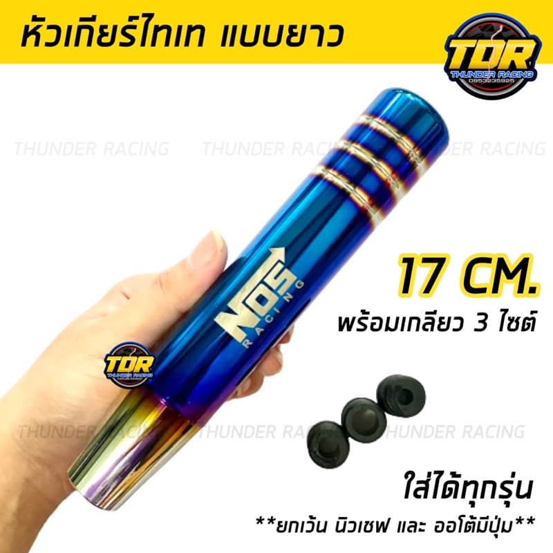 หัวเกียร์ไทเท NOS ปลายเงิน งานไดร์แท้ หัวเกียร์ซิ่ง หัวเกียร์ หัวเกียร์แต่ง รูปที่ 1