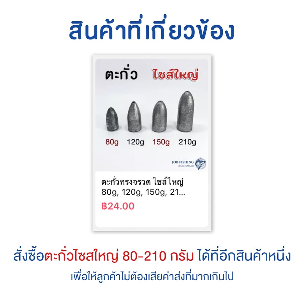 ตะกั่วทรงจรวด ไซส์เล็ก 5g, 10g, 20g, 30g, 40g ตะกั่วตกปลา รูปที่ 4