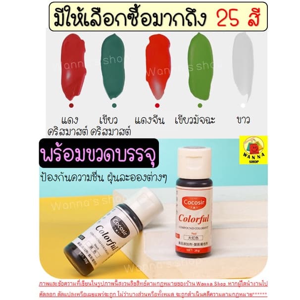 สีผสมอาหารเจล WANNA ขนาด26กรัม สีผสมอาหารแบบเจล สีผสมอาหาร สีผสมอาหารน้ำ สีเจลผสมอาหาร รูปที่ 5