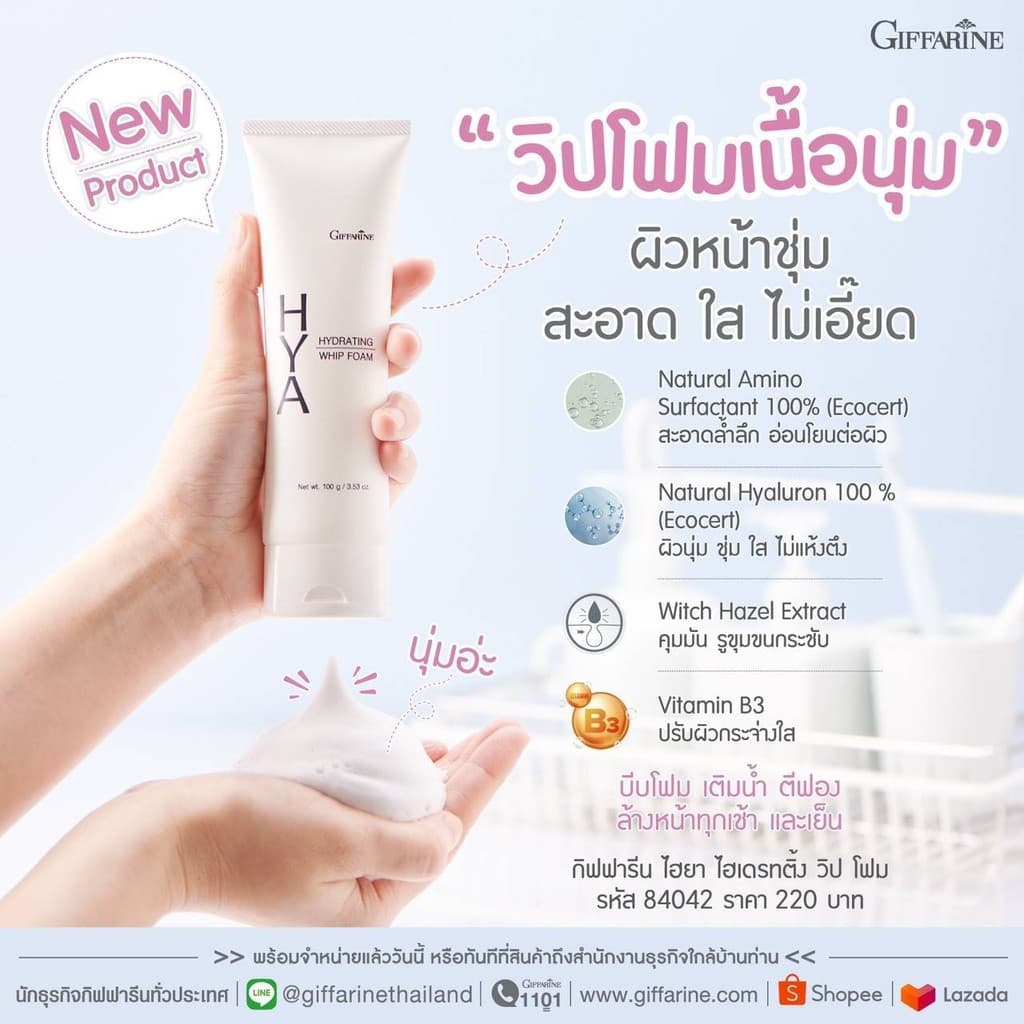 โฟมล้างหน้า กิฟฟารีน ไฮยา ไฮเดรทติ้ง โฟมล้างหน้า ฟองวิป นุ่ม ละเอียด ผิวชุ่มชื้น ไม่แห้งตึง รูปที่ 2