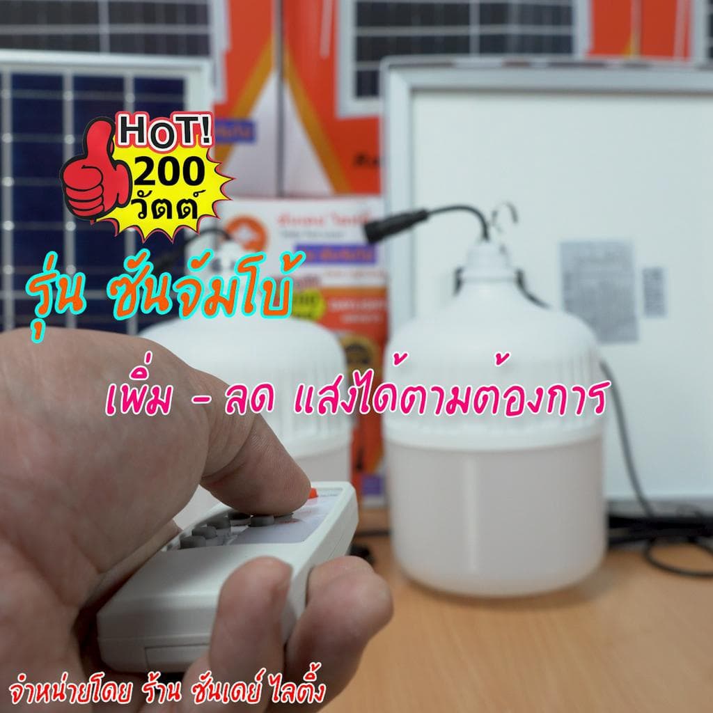 รีโมทคอนโทล สำหรับ ไฟตุ้มโซล่าเซลล์ รุ่น ซันจัมโบ้ แสงขาว รูปที่ 4