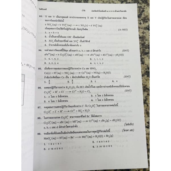 Hi-Speed Absolute Chemistry Tests 1-6 ปรับปรุงล่าสุด สรุปเข้ม'ลุยโจทย์เคมี ม.4-5-6 เข้ามหาวิทยาลัย ธรรมบัณฑิต US.Station รูปที่ 6