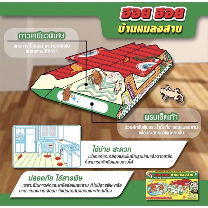 ARS ฮอย ฮอย *1กล่อง3หลัง* ฆ่าแมลงสาบ กำจัดแมลงสาบ ฮอย ฮอย บ้านแมลงสาบ 1 กล่องบรรจุ3หลัง รูปที่ 2