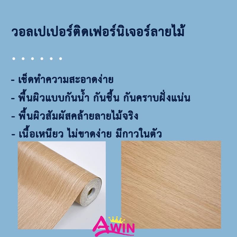 วอลเปเปอร์ลายไม้ ติดโต๊ะติดเฟอร์นิเจอร์ สติกเกอร์ลายไม้ ติดตู้ประตู ติดได้เลยมีกาวในตัว กันน้ำ wallpaper ทำความสะอาดง่าย รูปที่ 2