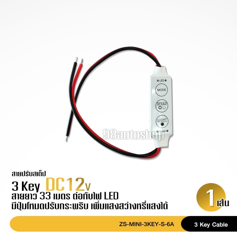 98autoสายปรับสเต็ปDC12V สายสเต็ปต่อปรับไฟLed ปรับไฟมะรุมได้1เส้น ไฟ12V ไฟตกแต่งรถเครื่องเสียง รูปที่ 1