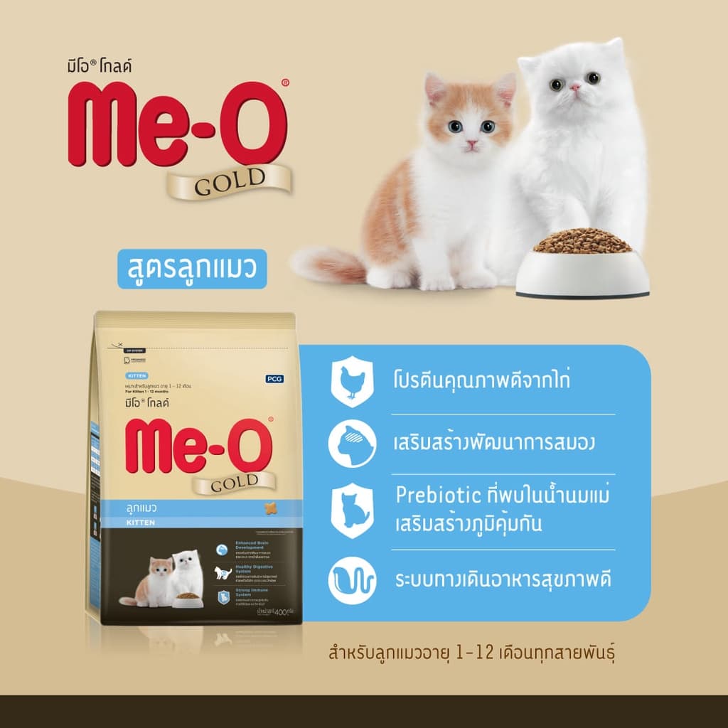 อาหารแมว มีโอโกลด์ 1.2 กก. อาหารแมวพรีเมียม Meo gold รูปที่ 7