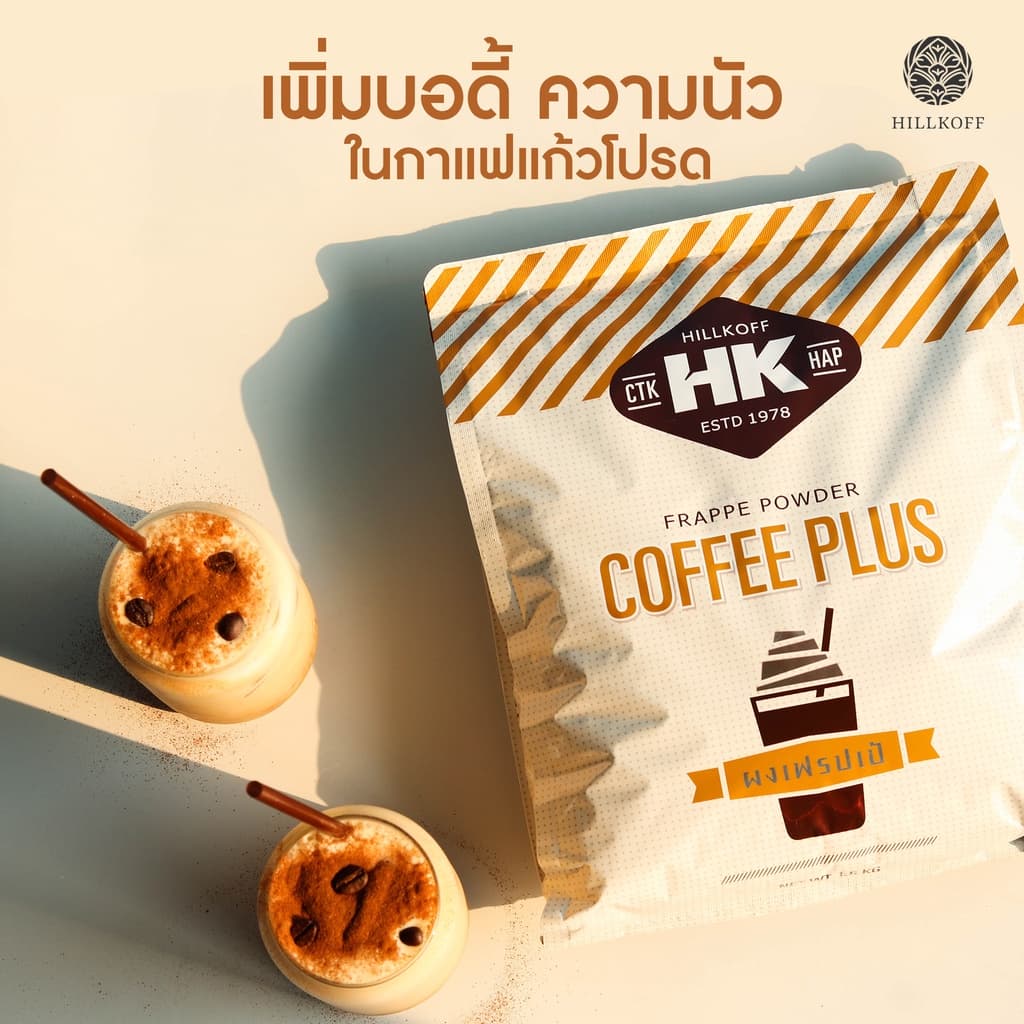 Hillkoff : คอฟฟี่พลัส Coffee Plus ผงเฟรปเป้ นมข้นหวาน ครีมนม ขนาด 1.5 Kg รูปที่ 5