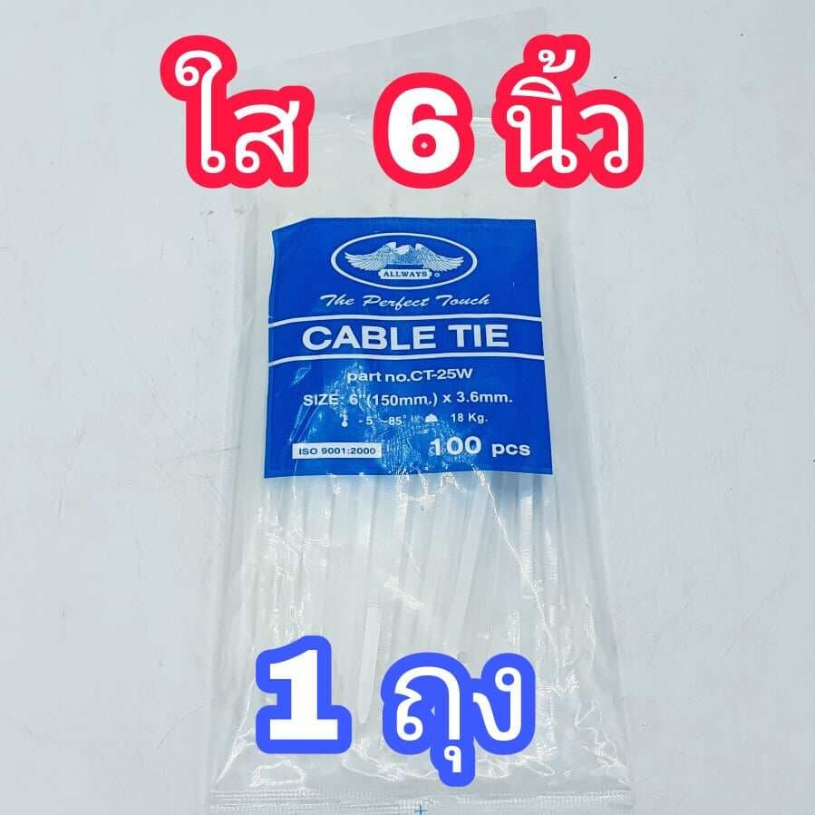 เคเบิ้ลไทร์ Nylon Plastic Cable Ties สีใส 1 ถุง มี100เส้น มีให้เลือกหลายขนาด สายรัดไนล่อน เข็มขัดรัดสายไฟ หนวดกุ้ง รูปที่ 4