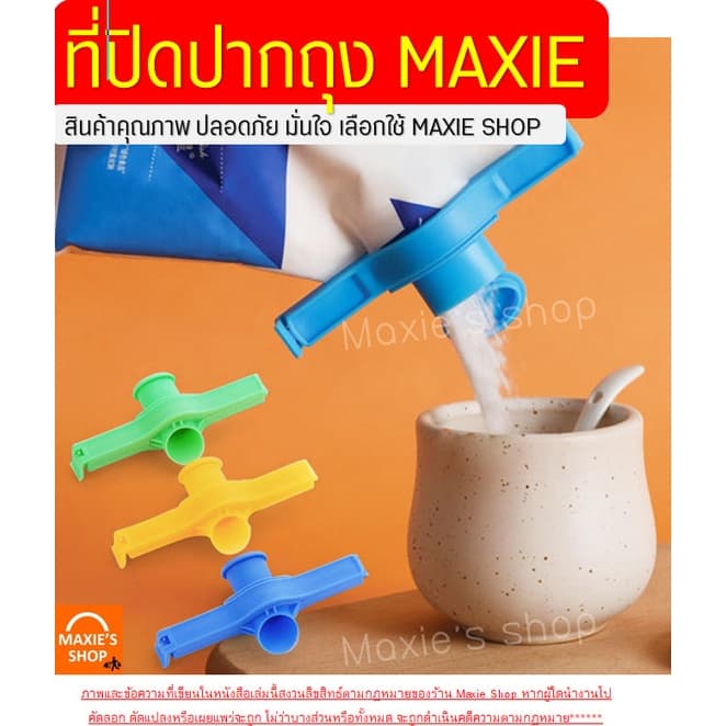 ที่ปิดปากถุง มีฝาเปิดปิด เปิดเทได้! MAXIE มีให้เลือกซื้อถึง4สี! ที่หนีบปากถุง ที่หนีบถุง ที่ปิดซองกันหก ที่หนีบ รูปที่ 2