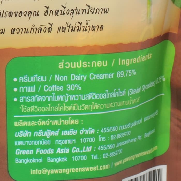 กรีนค๊อฟฟี่ 3 อิน 1 กาแฟปรุงสำเร็จชนิดผง สูตรต้นตำรับ 260 ก. จำนวน 13 ก. x .. รูปที่ 3
