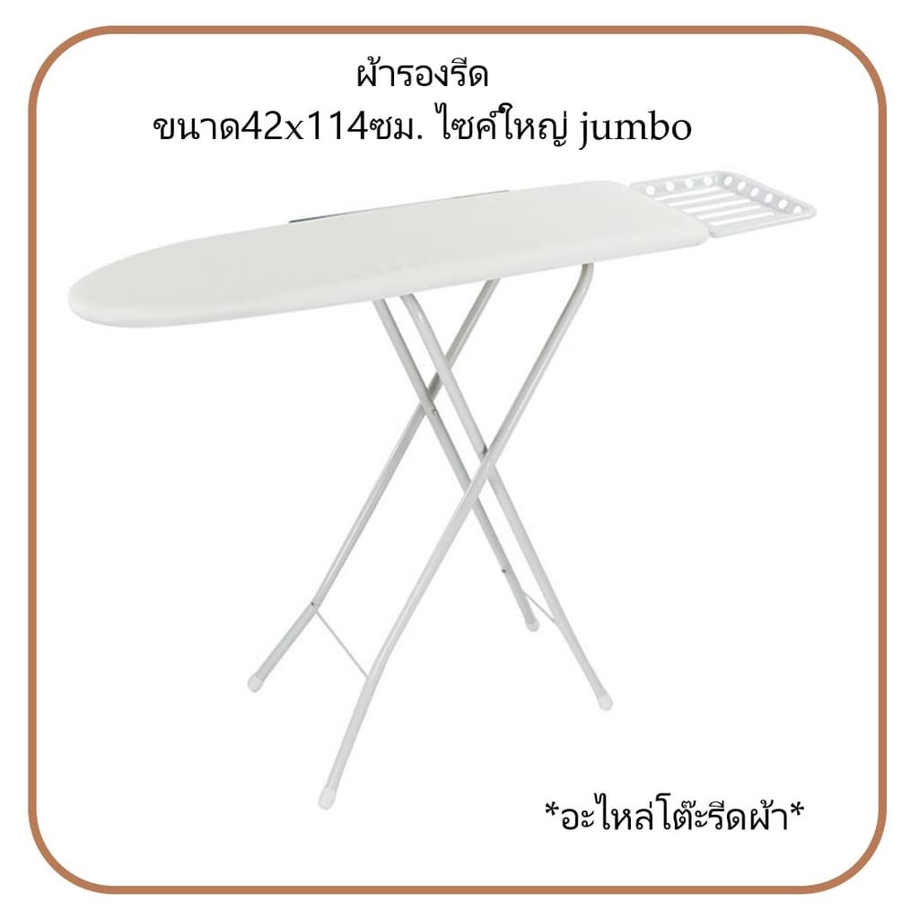 Inmyhome ผ้ารองรีด 42x114ซม.อะไหล่ผ้ารองรีด รูปที่ 2